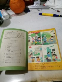 小学语文课本 说话 第一册 （32开本，人民教育出版社，88年印刷） 内页有图画，有勾画。