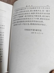 吴觉农年谱