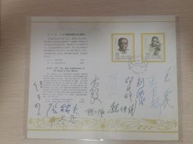 郭沫若诞辰九十周年纪念邮折，多名著名院士科学家签名邮折