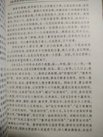 史记十大名篇解读