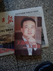 大战略大利润