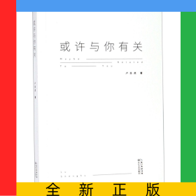 或許與你有關