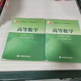 高等数学（下册）