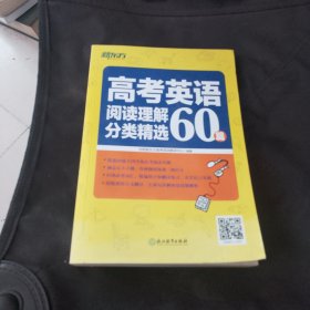 高考英语阅读理解分类精选60篇