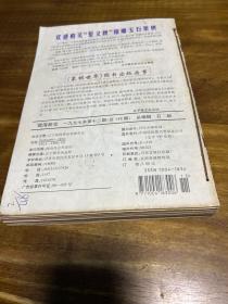 棋海新友（中国象棋月刊）1997年（1.2.3.4.6.7.8.9.10.11.12）11本合订