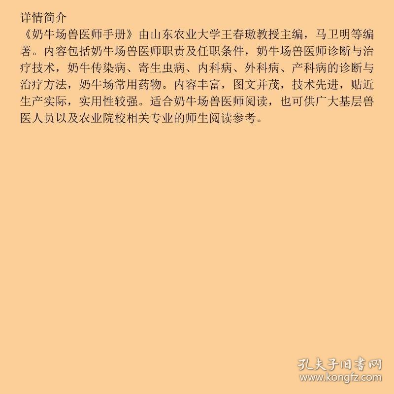 奶牛场兽医师手册