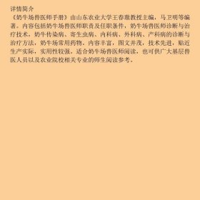 奶牛场兽医师手册