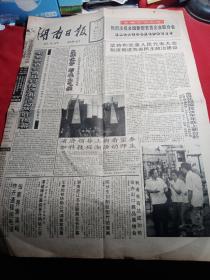 湖南日报1991年10月7