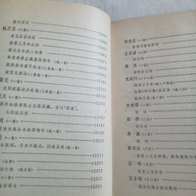 历代论诗绝句选*