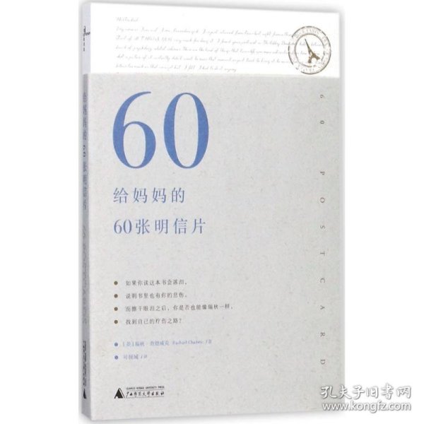 给妈妈的60张明信片