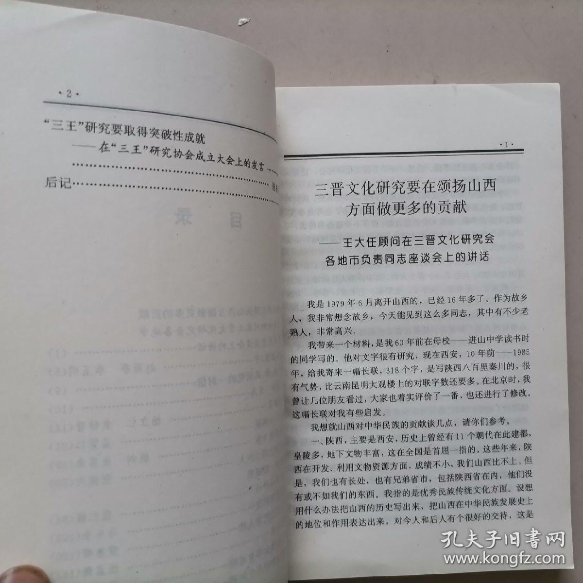 11-1 三晋文化论丛.第三辑