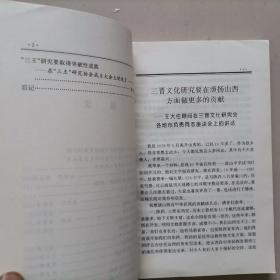 11-1 三晋文化论丛.第三辑