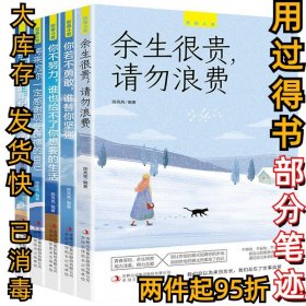 《致奋斗者》（5本/套）你不努力谁也给不了你想要的生活陈亮亮 著9787558186479吉林出版集团股份有限公司2020-06-01