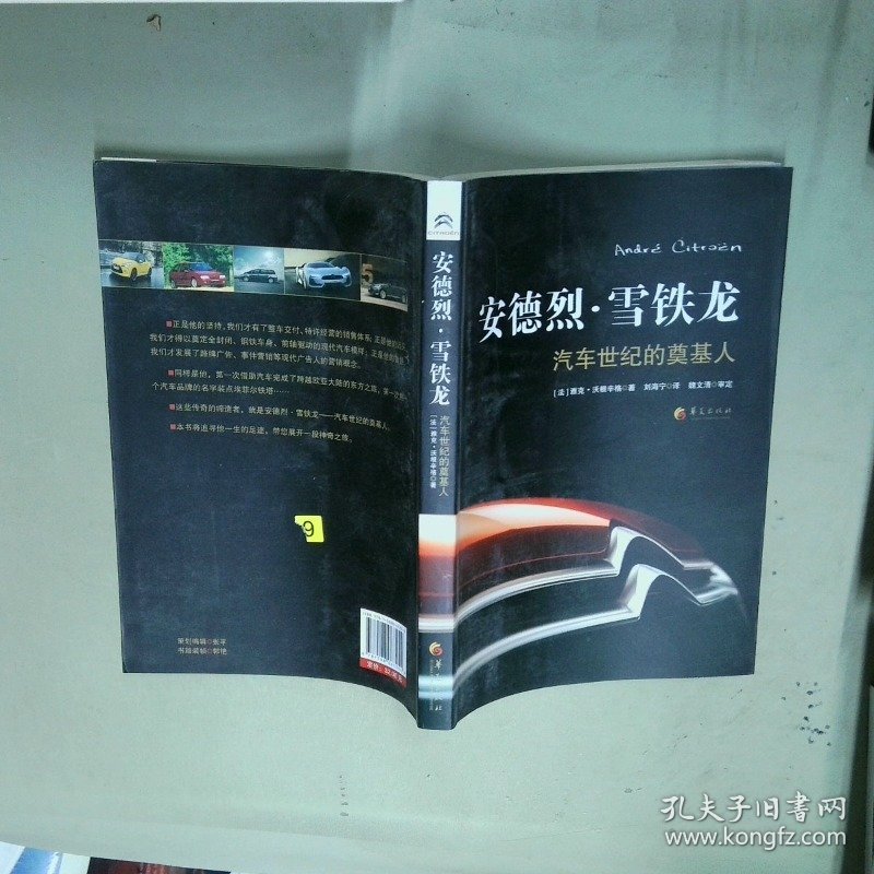 安德烈 雪铁龙 汽车世纪的奠基人