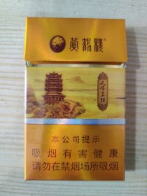 一批烟盒［124］黄鹤楼（细支硬盒香烟）