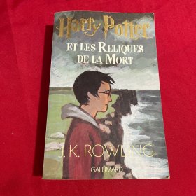 法文原版 哈利波特 Harry Potter et les Reliques de la Mort