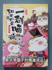 如果历史是一群喵7·隋唐风云篇