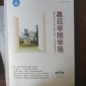 嘉应学院学报。