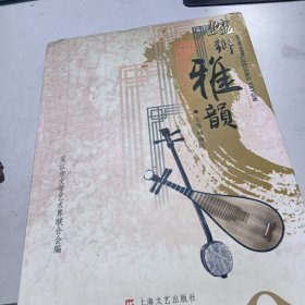 鲈乡雅韵