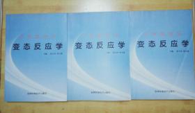 中西醫(yī)結(jié)合變態(tài)反應(yīng)學(xué)