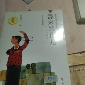 漂来的狗儿