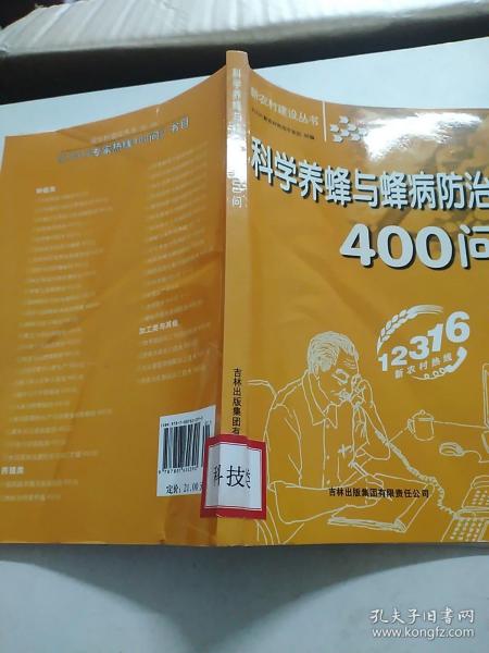 科学养蜂与蜂病防治400问