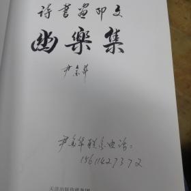 诗书画印文优乐集，有水印