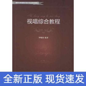 視唱綜合教程