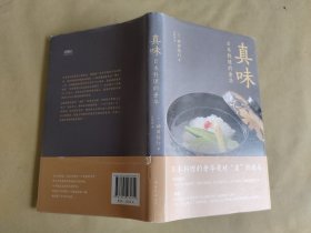 真味：日本料理的奢华