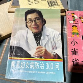 常见妇女病防治300问