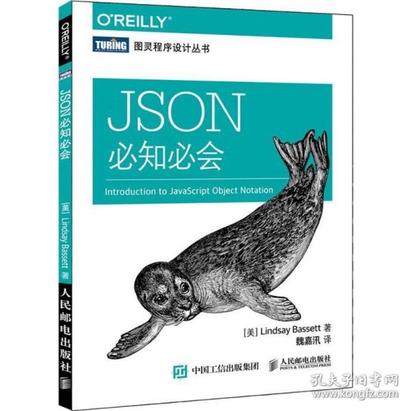 JSON必知必会