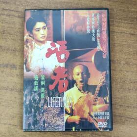 92影视光盘DVD：活着    一张光盘盒装