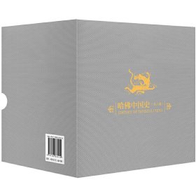 哈中國(guó)史(共6冊(cè))(精)