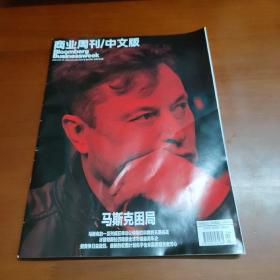 商业周刊 中文版 2023年 第04期