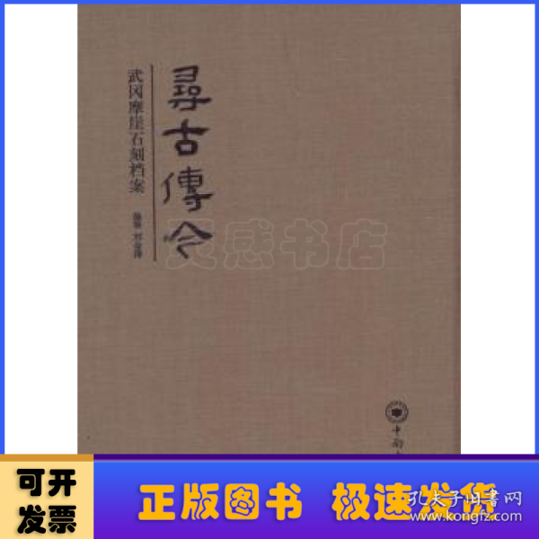 寻古传今：武冈摩崖石刻档案