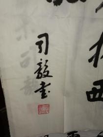 司毅书法斗方 号清逸轩主人。1947 年 2 月生于甘肃省陇南市武都区城关镇。中共党员，毕业于甘肃省广播电视大学。1963 年 5 月参加财税工作。后调任武都县法院书记员，审判员、庭长，县司法局副局长，县委政法办公室主任。陇南市卫生学校副校长，校党委书记。现任甘肃省诗词学会会员，甘肃省九源书画院院士，甘肃省陇南市书法家协会理事。2014年8月在北京钟书国际文化出版社