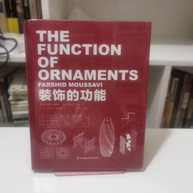 装饰的功能 法西德穆萨维著现代建筑功能三部曲 哈佛大学GSD专业课程教材建筑设计师参考建筑形式讨论建筑艺术书籍