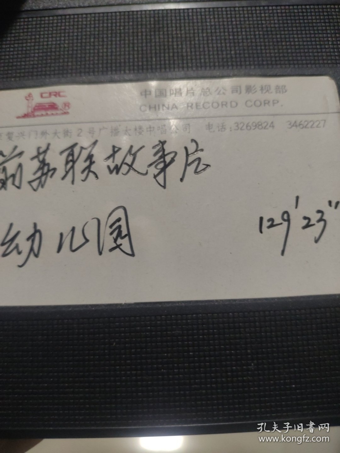 录像带，幼儿园（译制片）完整