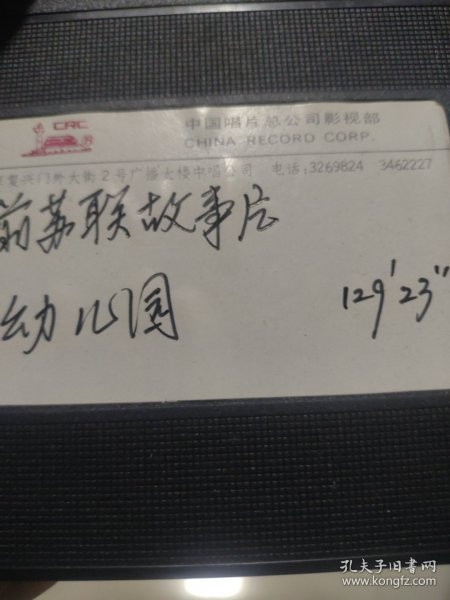 录像带，幼儿园（译制片）完整