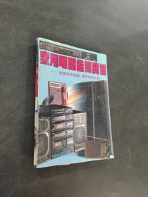 家用电器维修实例