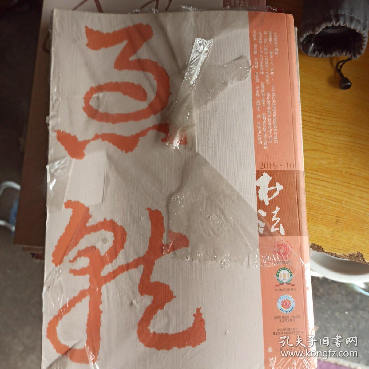 书法2019 9  10