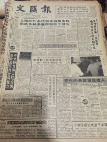 《文汇报》【陕西发现三种大熊猫；芦苇荡里喜相逢，《沙家浜》寻访沙家浜】