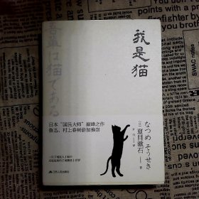 文学名家名著:我是猫