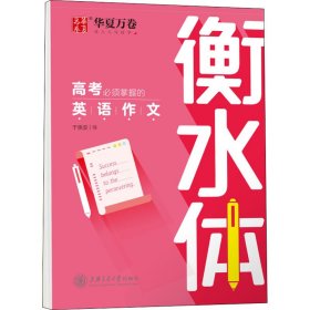 高考必须掌握的英语作文