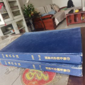 现代中国 1992 1--12合订本