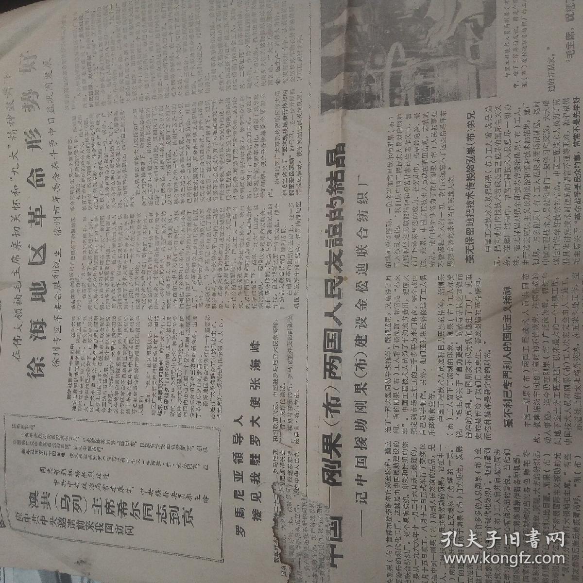 原版报：湖北日报1969年8月25日  人民日报红旗杂志解放军报社论