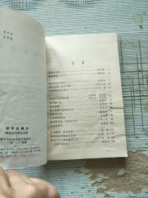 将军的脚步 1984年1版1印 参看图片