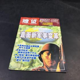 瞭望新闻周刊2003年28期周刊