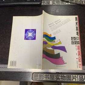 美術高考命題設計.裝潢設計