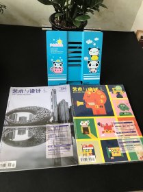艺术与设计杂志2024年2，3月号 第一卷第290，291期【两本合售 全新未拆封】